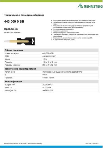 Техническое описание изделия 430 129