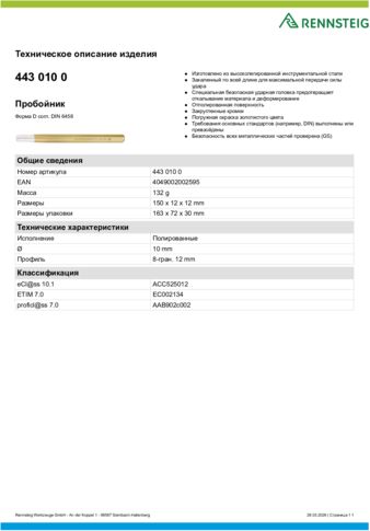 Техническое описание изделия 430 129