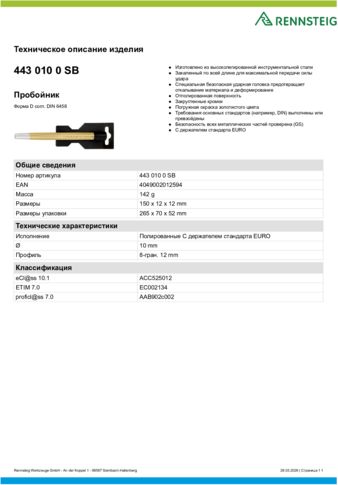 Техническое описание изделия 430 129