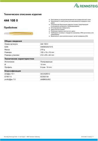 Техническое описание изделия 430 129