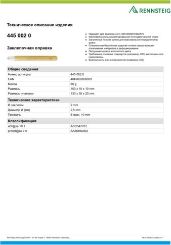 Техническое описание изделия 430 129