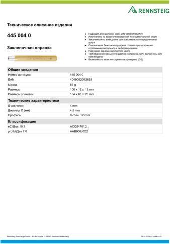Техническое описание изделия 430 129
