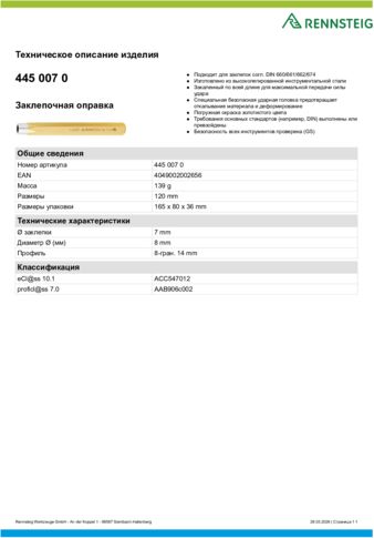 Техническое описание изделия 430 129