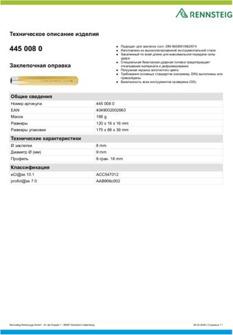 Техническое описание изделия 430 129