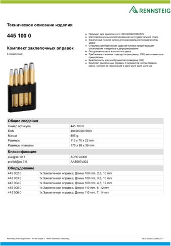 Техническое описание изделия 430 129