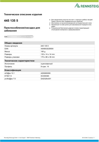 Техническое описание изделия 430 129