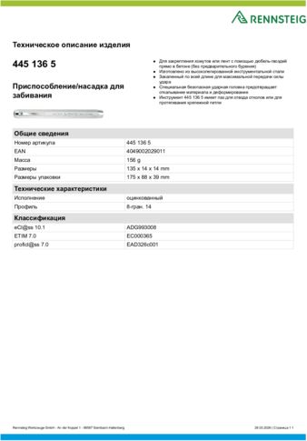 Техническое описание изделия 430 129