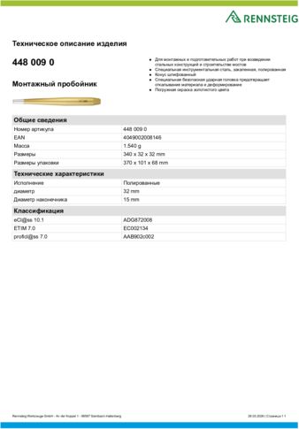 Техническое описание изделия 430 129