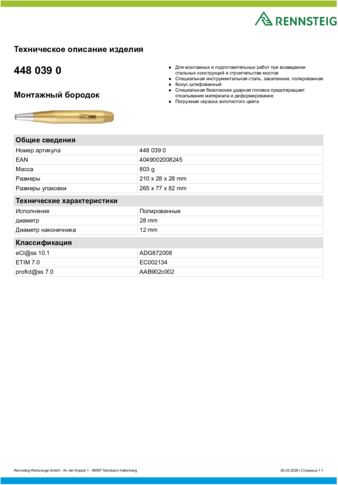 Техническое описание изделия 430 129