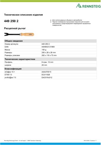 Техническое описание изделия 430 129