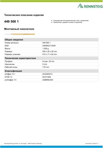 Техническое описание изделия 430 129