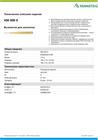 Техническое описание изделия 430 129