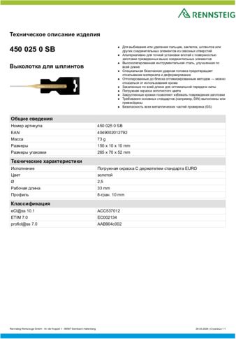 Техническое описание изделия 430 129