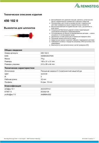 Техническое описание изделия 430 129