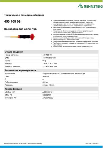 Техническое описание изделия 430 129