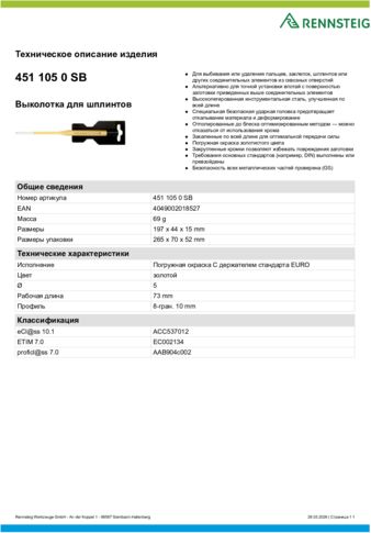 Техническое описание изделия 430 129
