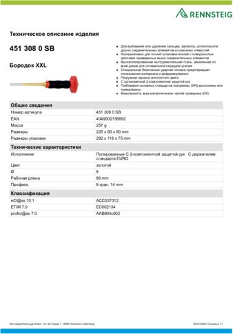 Техническое описание изделия 430 129