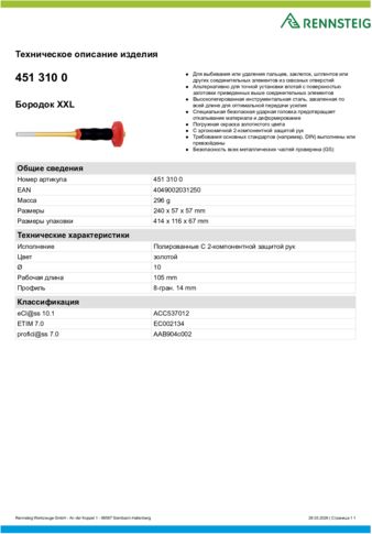 Техническое описание изделия 430 129