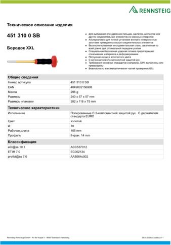 Техническое описание изделия 430 129