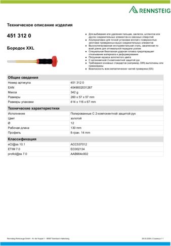 Техническое описание изделия 430 129