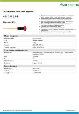 Техническое описание изделия 430 129