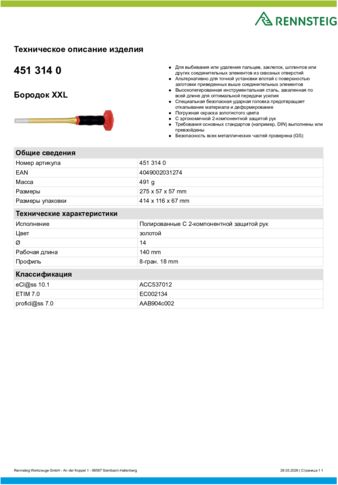 Техническое описание изделия 430 129