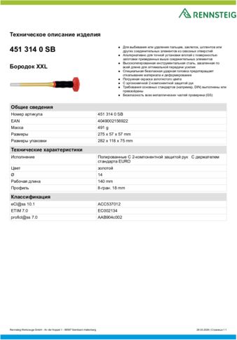 Техническое описание изделия 430 129