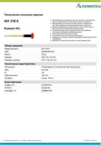 Техническое описание изделия 430 129