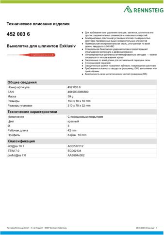 Техническое описание изделия 430 129