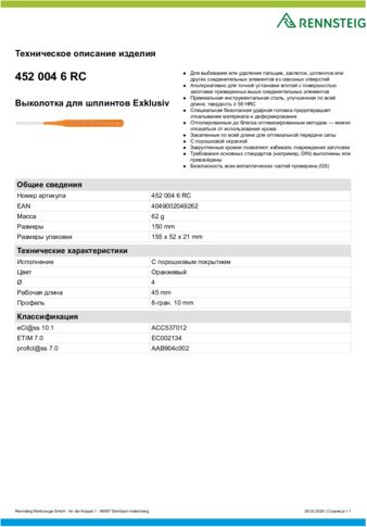 Техническое описание изделия 430 129