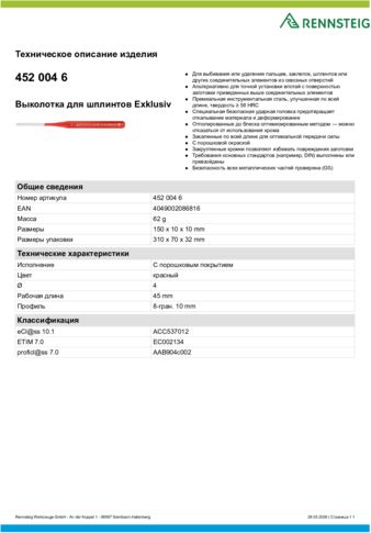 Техническое описание изделия 430 129