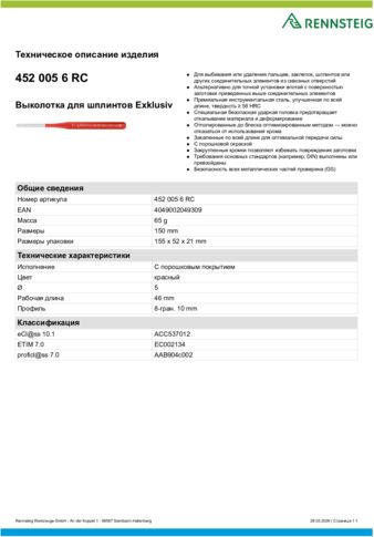 Техническое описание изделия 430 129