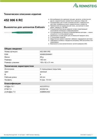 Техническое описание изделия 430 129