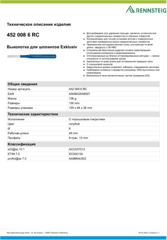 Техническое описание изделия 430 129