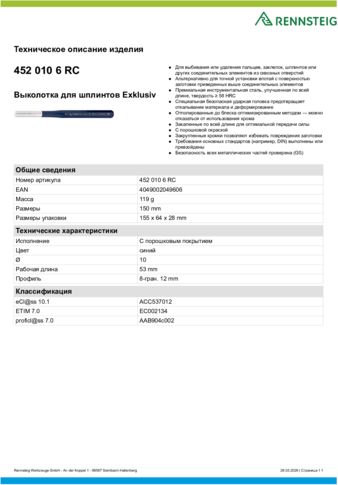 Техническое описание изделия 430 129