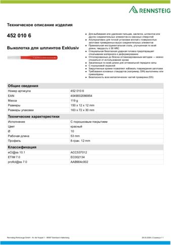 Техническое описание изделия 430 129