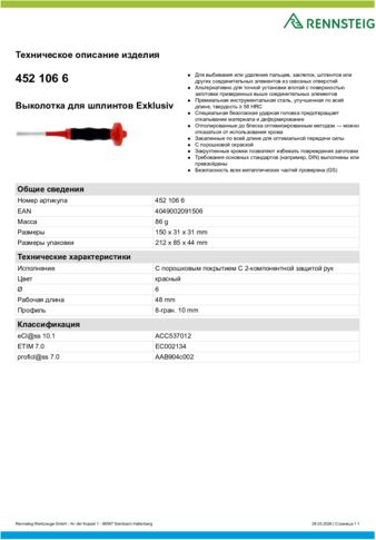 Техническое описание изделия 430 129