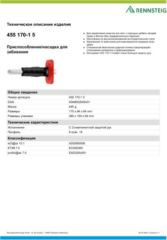 Техническое описание изделия 430 129