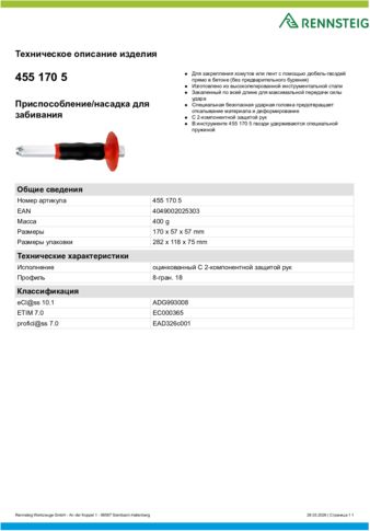Техническое описание изделия 430 129