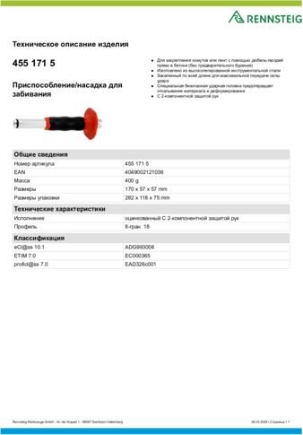 Техническое описание изделия 430 129