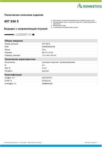 Техническое описание изделия 430 129