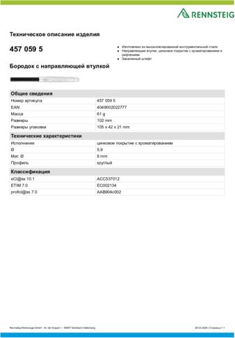 Техническое описание изделия 430 129