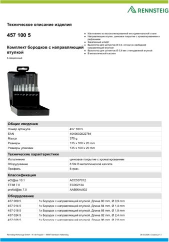 Техническое описание изделия 430 129
