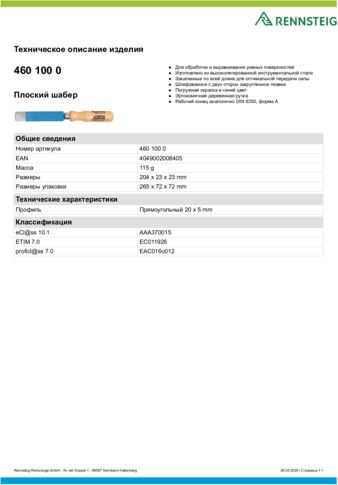 Техническое описание изделия 430 129