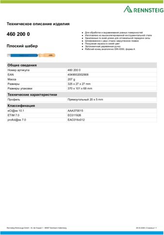 Техническое описание изделия 430 129