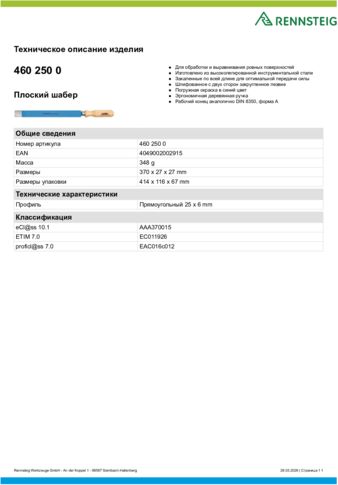 Техническое описание изделия 430 129