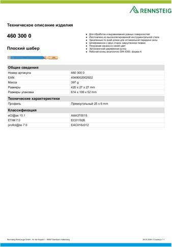 Техническое описание изделия 430 129