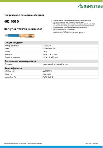Техническое описание изделия 430 129