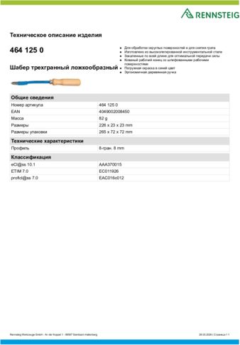 Техническое описание изделия 430 129