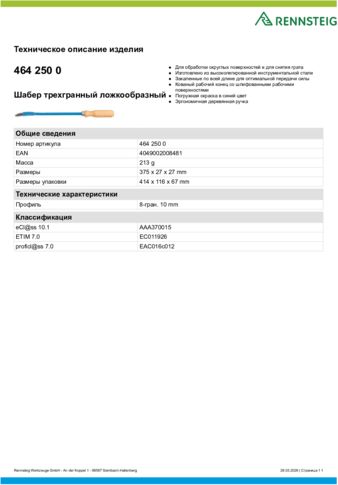 Техническое описание изделия 430 129